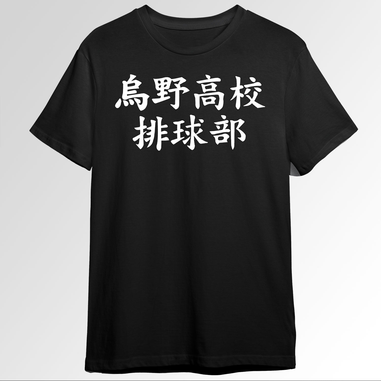 Haikyuu Karasuno High Kanji 55179986